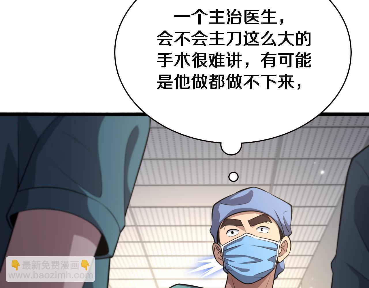 大醫凌然 - 第180話 這麼虎？(2/3) - 3