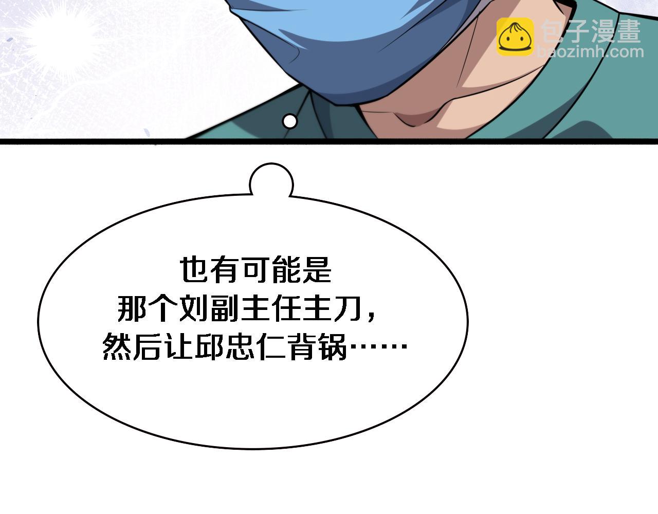 大醫凌然 - 第180話 這麼虎？(2/3) - 6