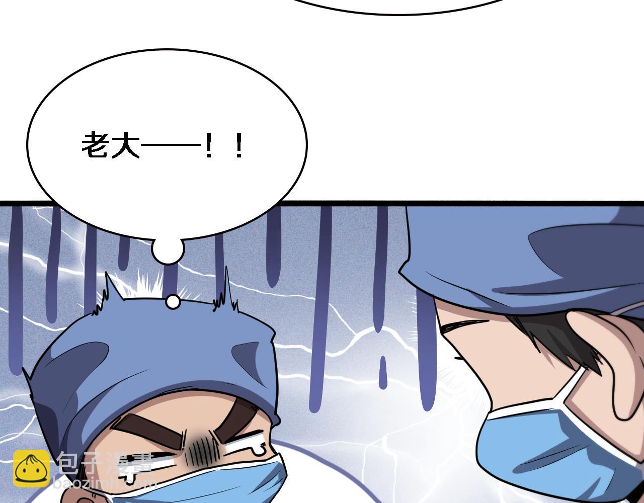 大醫凌然 - 第180話 這麼虎？(2/3) - 1