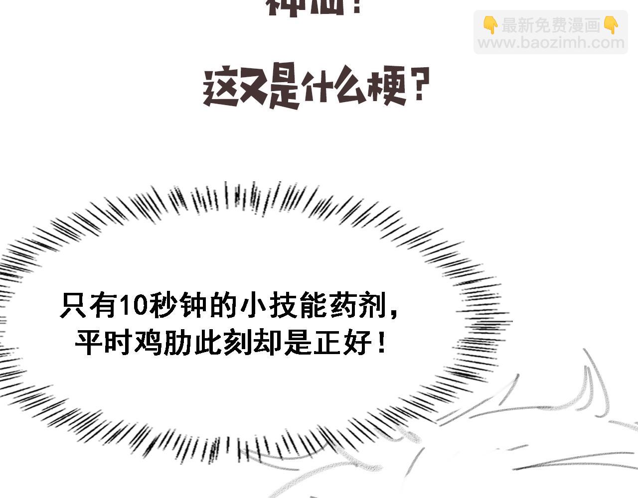 大醫凌然 - 第180話 這麼虎？(2/3) - 4