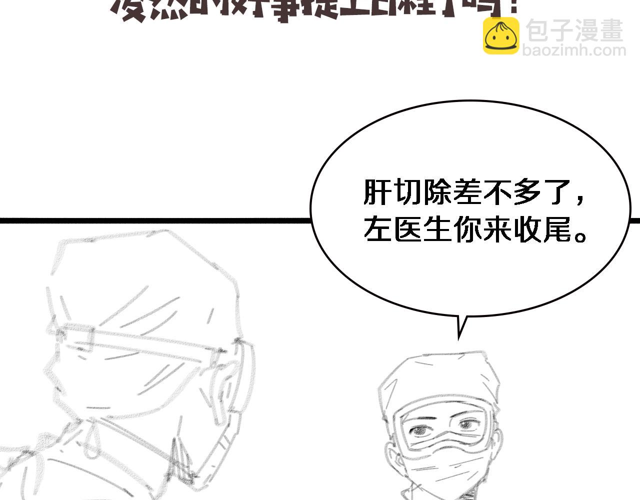 大醫凌然 - 第182話  主管的試煉(3/3) - 2