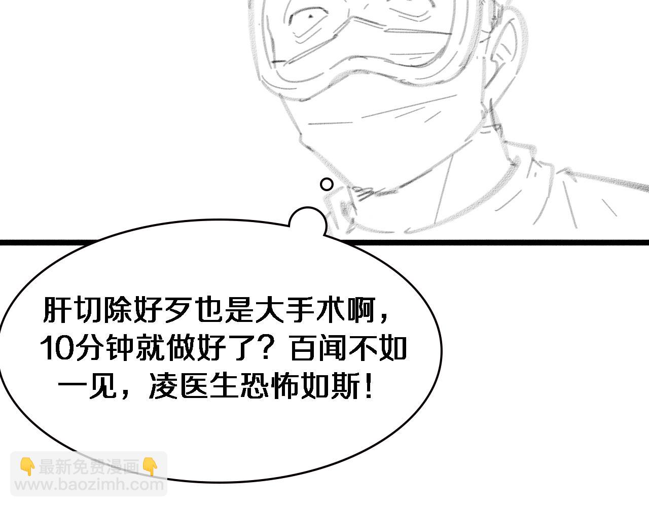 大醫凌然 - 第182話  主管的試煉(3/3) - 1