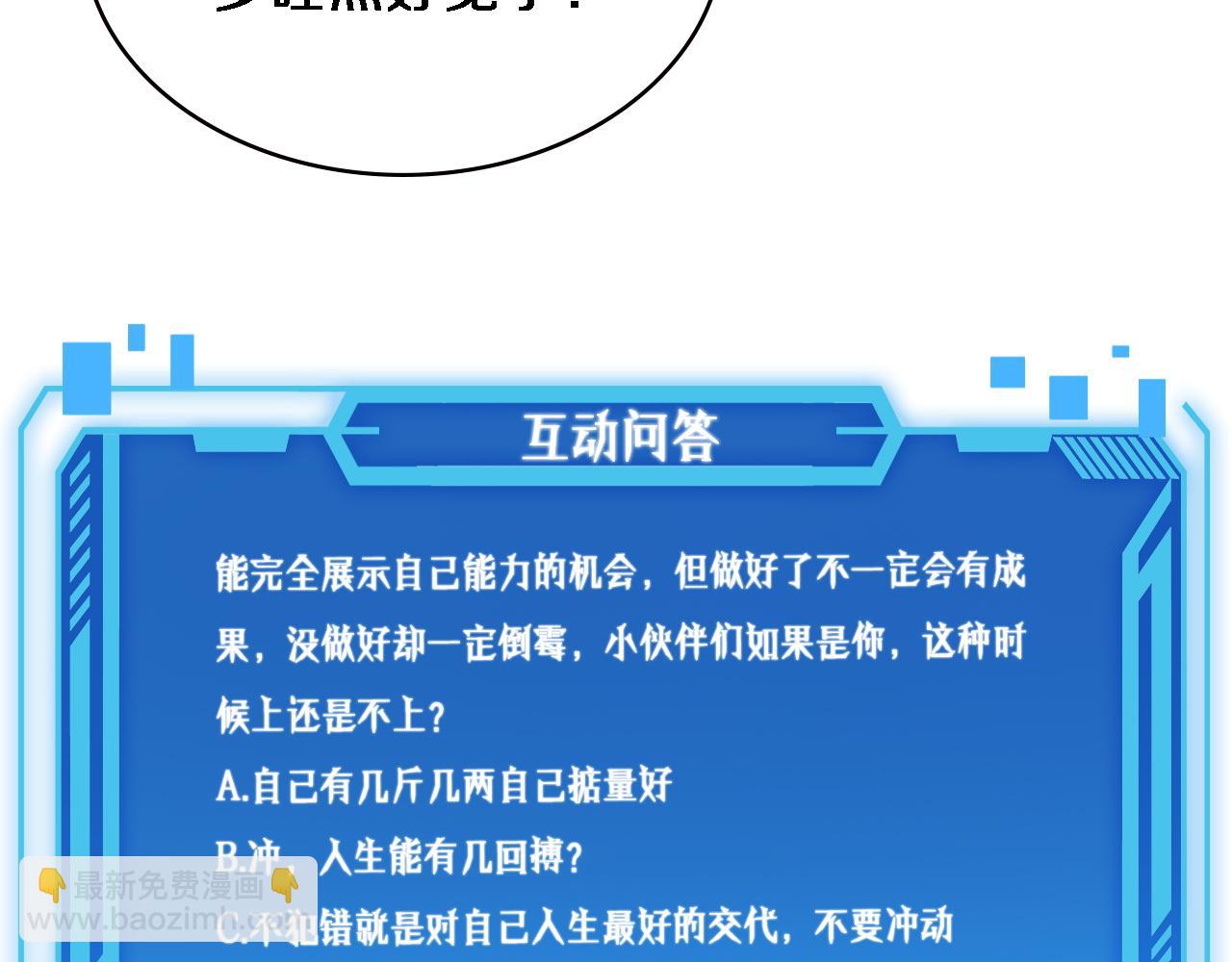 大醫凌然 - 第182話  主管的試煉(3/3) - 2