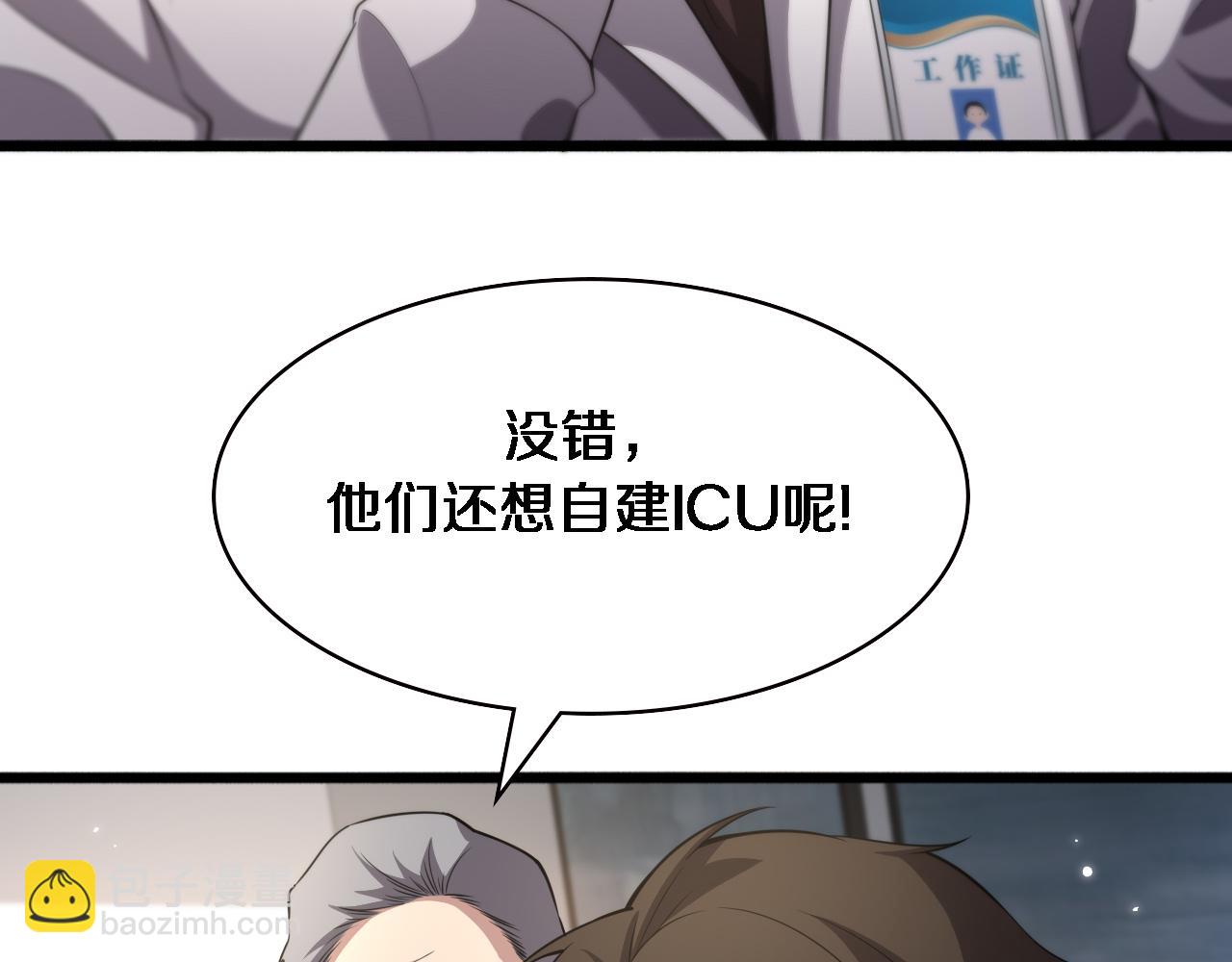 大醫凌然 - 第182話  主管的試煉(1/3) - 4