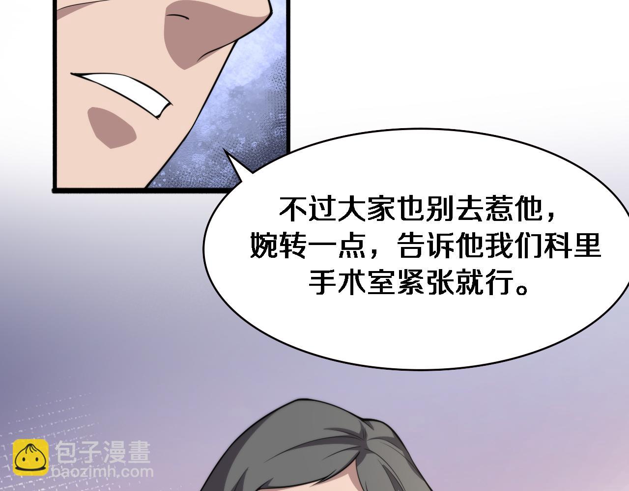 大醫凌然 - 第182話  主管的試煉(1/3) - 7