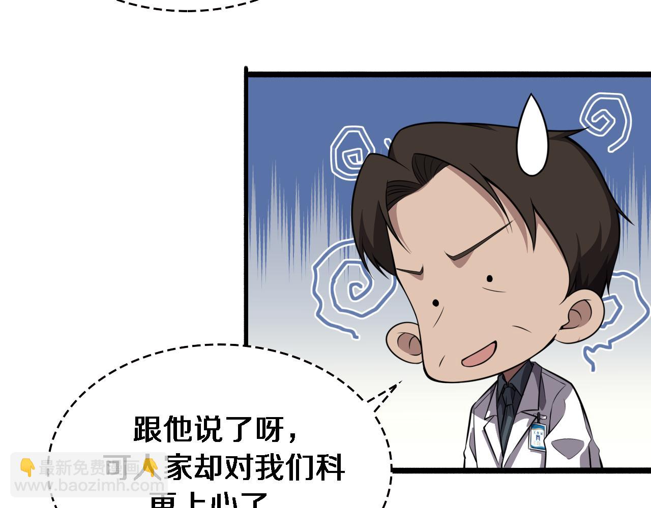 大醫凌然 - 第182話  主管的試煉(1/3) - 3