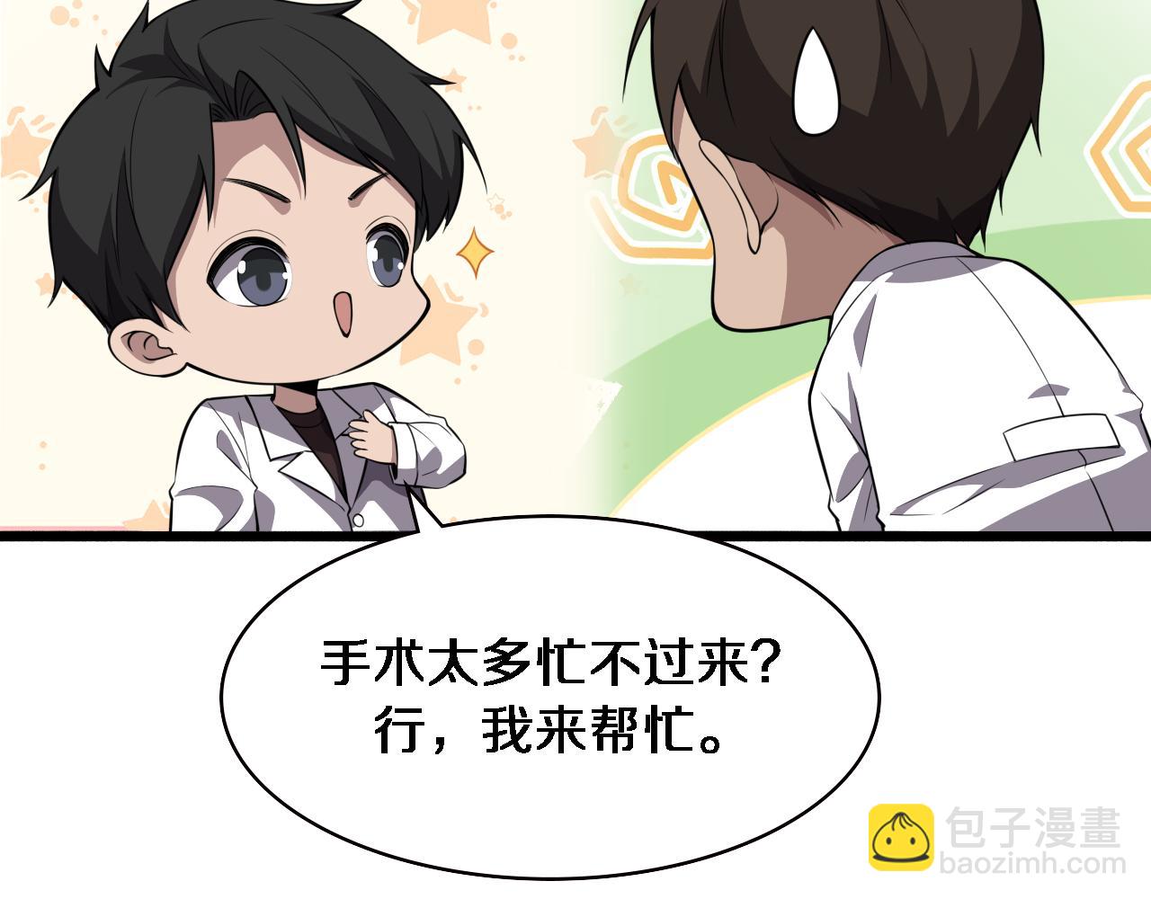 大醫凌然 - 第182話  主管的試煉(1/3) - 5