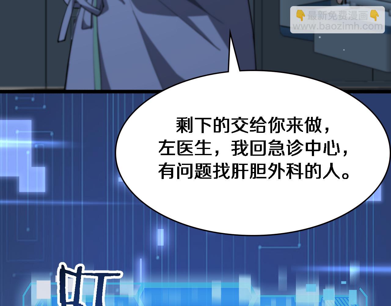 大醫凌然 - 第182話  主管的試煉(2/3) - 2