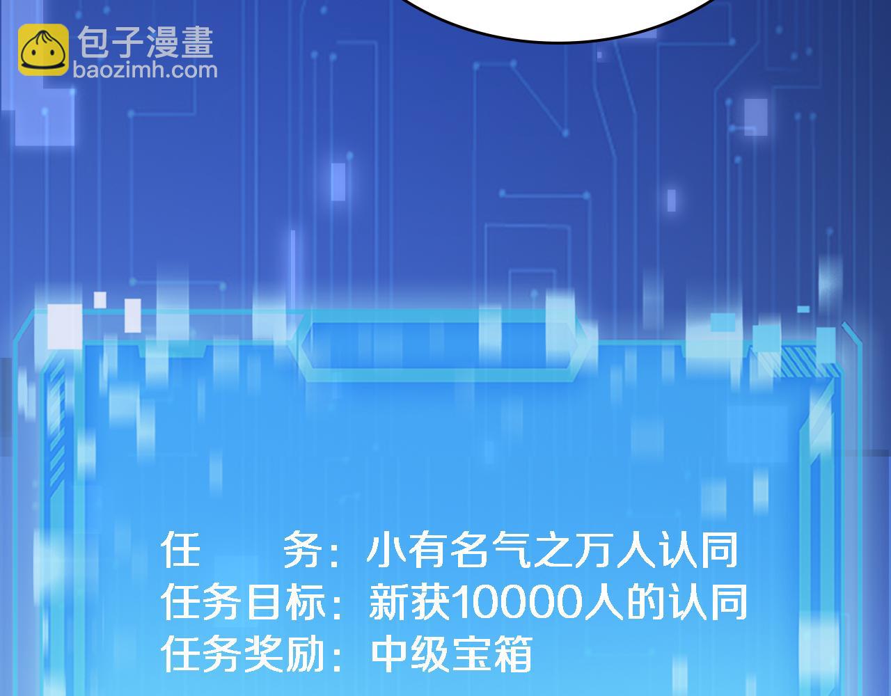 大醫凌然 - 第184話 名氣也能有任務？(3/3) - 2