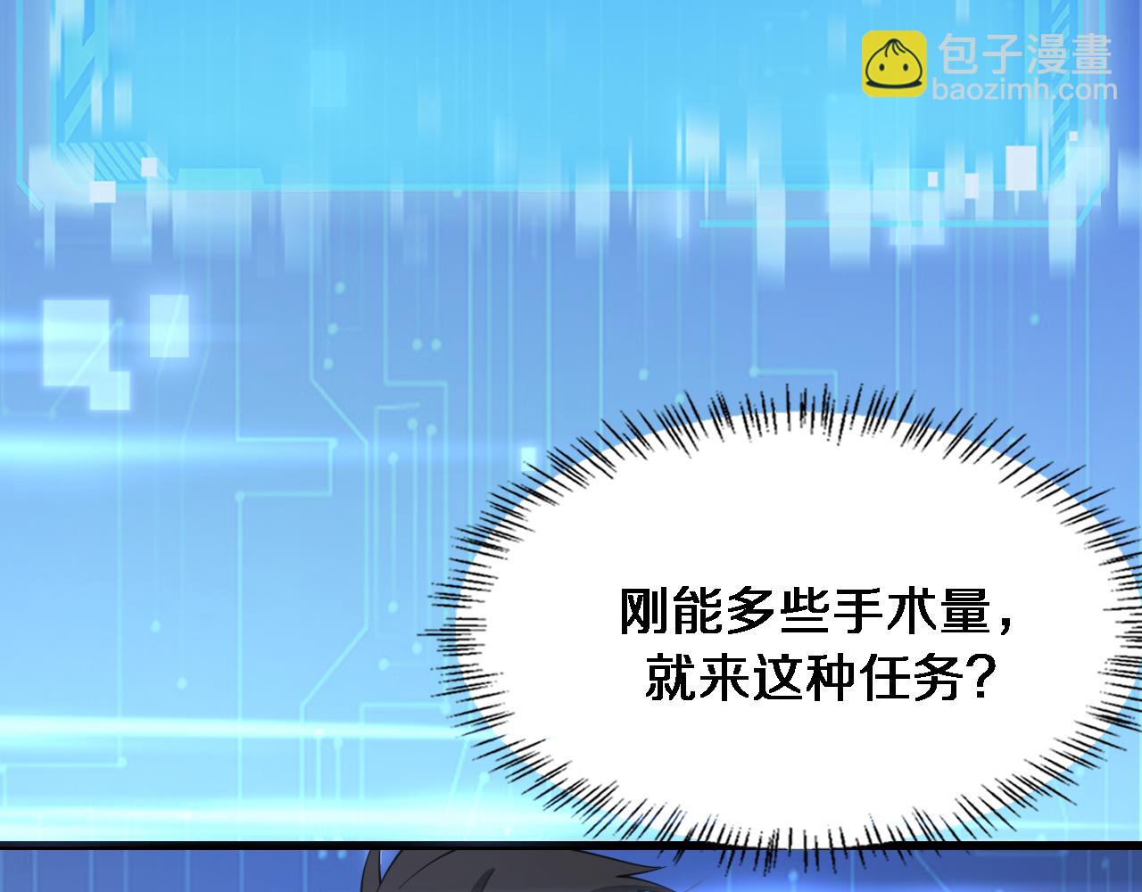 大醫凌然 - 第184話 名氣也能有任務？(3/3) - 3