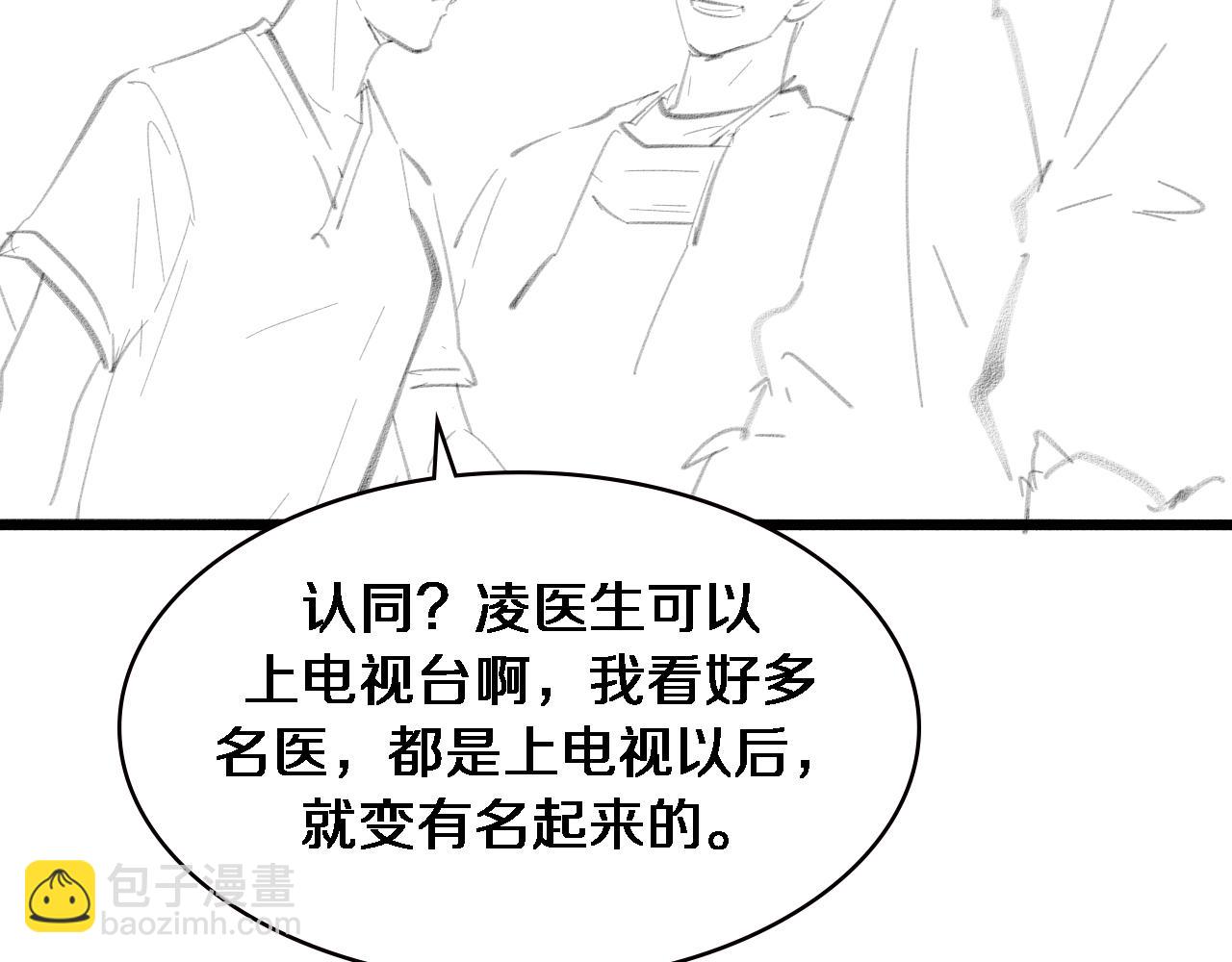 大醫凌然 - 第184話 名氣也能有任務？(3/3) - 1