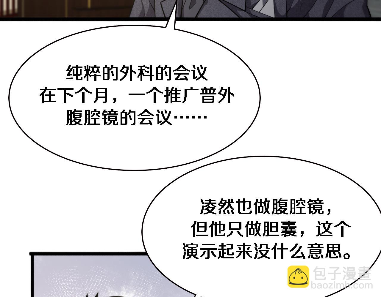 大醫凌然 - 第184話 名氣也能有任務？(1/3) - 3