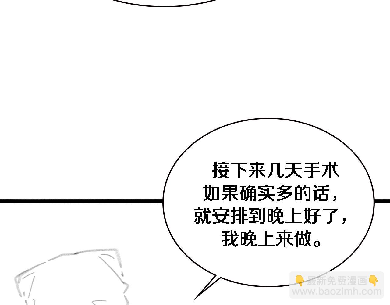 大醫凌然 - 第184話 名氣也能有任務？(3/3) - 2