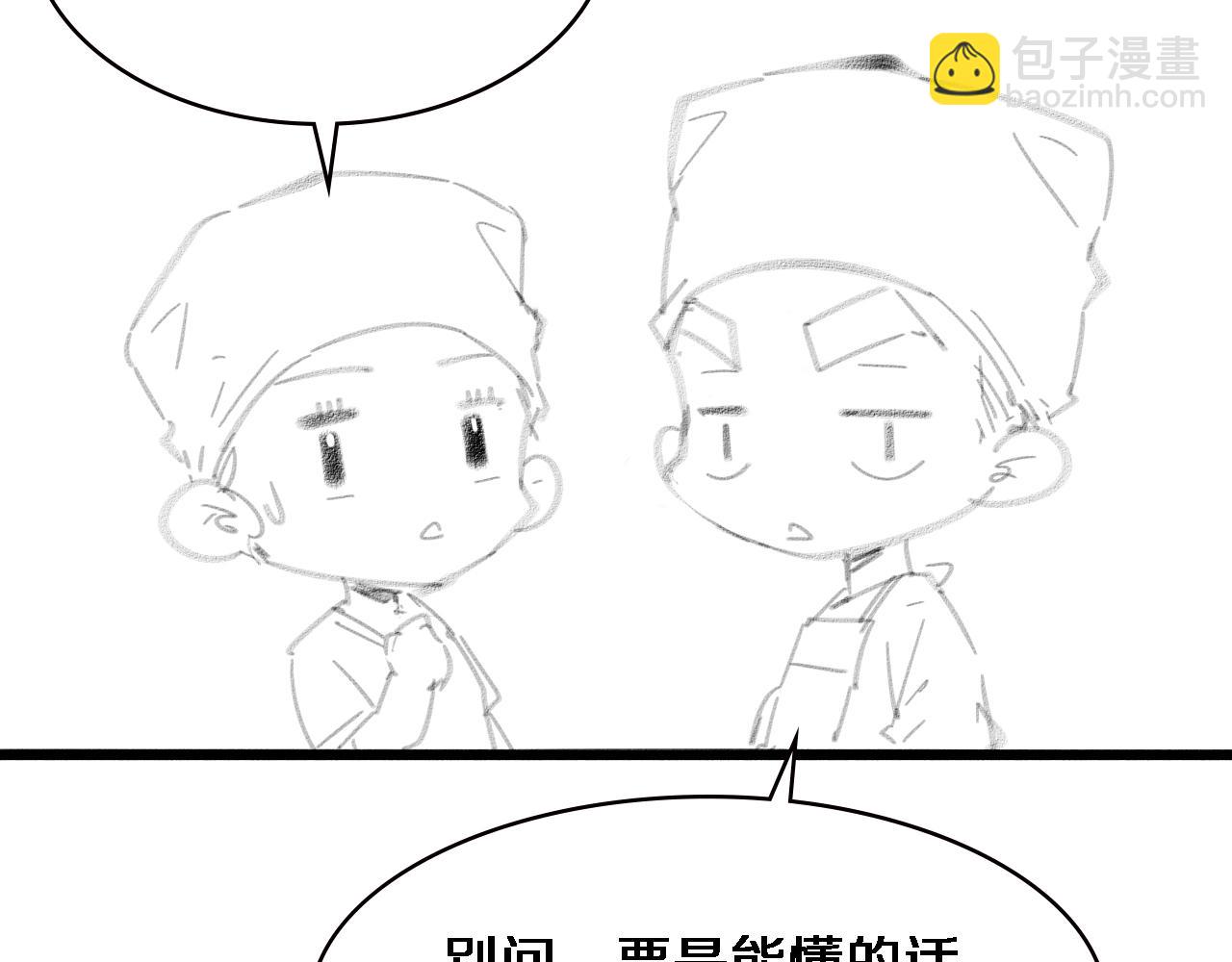 大醫凌然 - 第184話 名氣也能有任務？(3/3) - 1