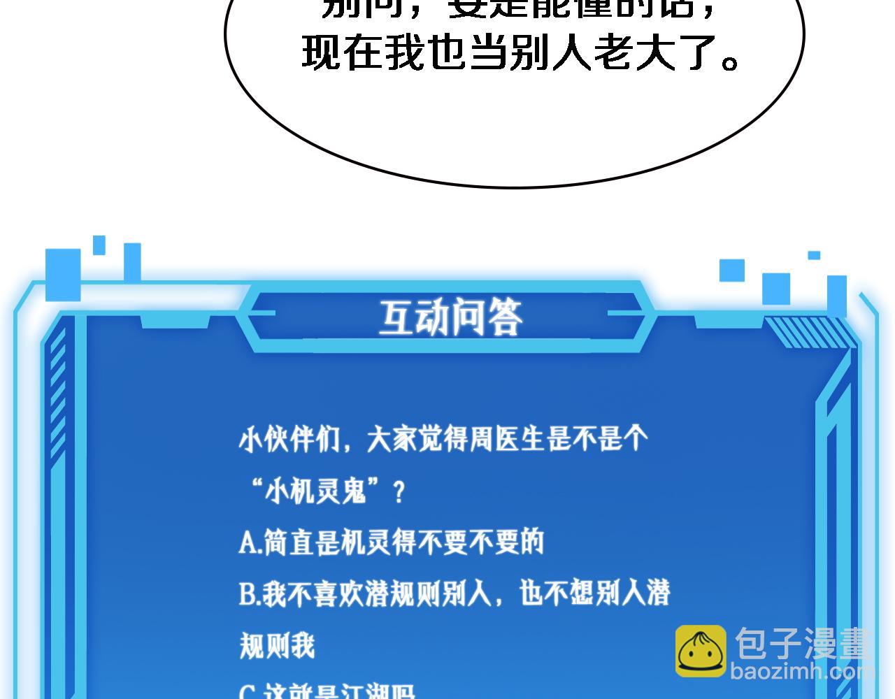 大醫凌然 - 第184話 名氣也能有任務？(3/3) - 2