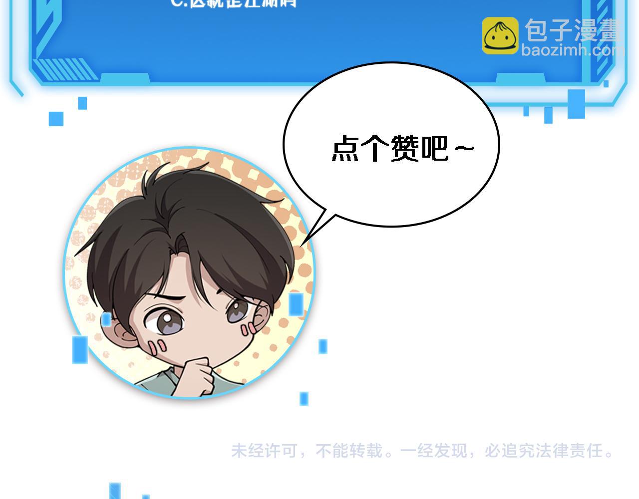 大醫凌然 - 第184話 名氣也能有任務？(3/3) - 3