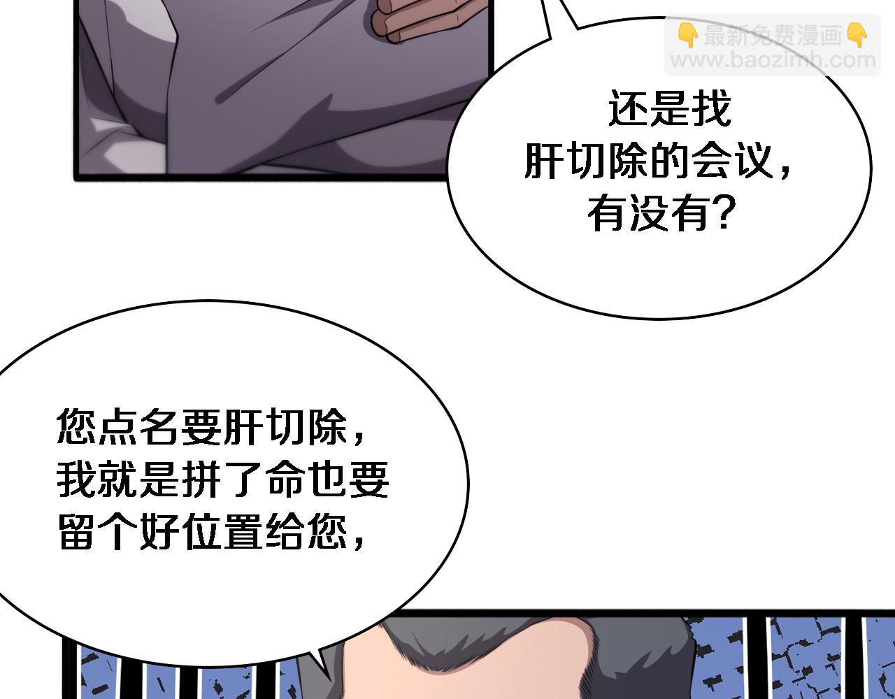 大醫凌然 - 第184話 名氣也能有任務？(1/3) - 5