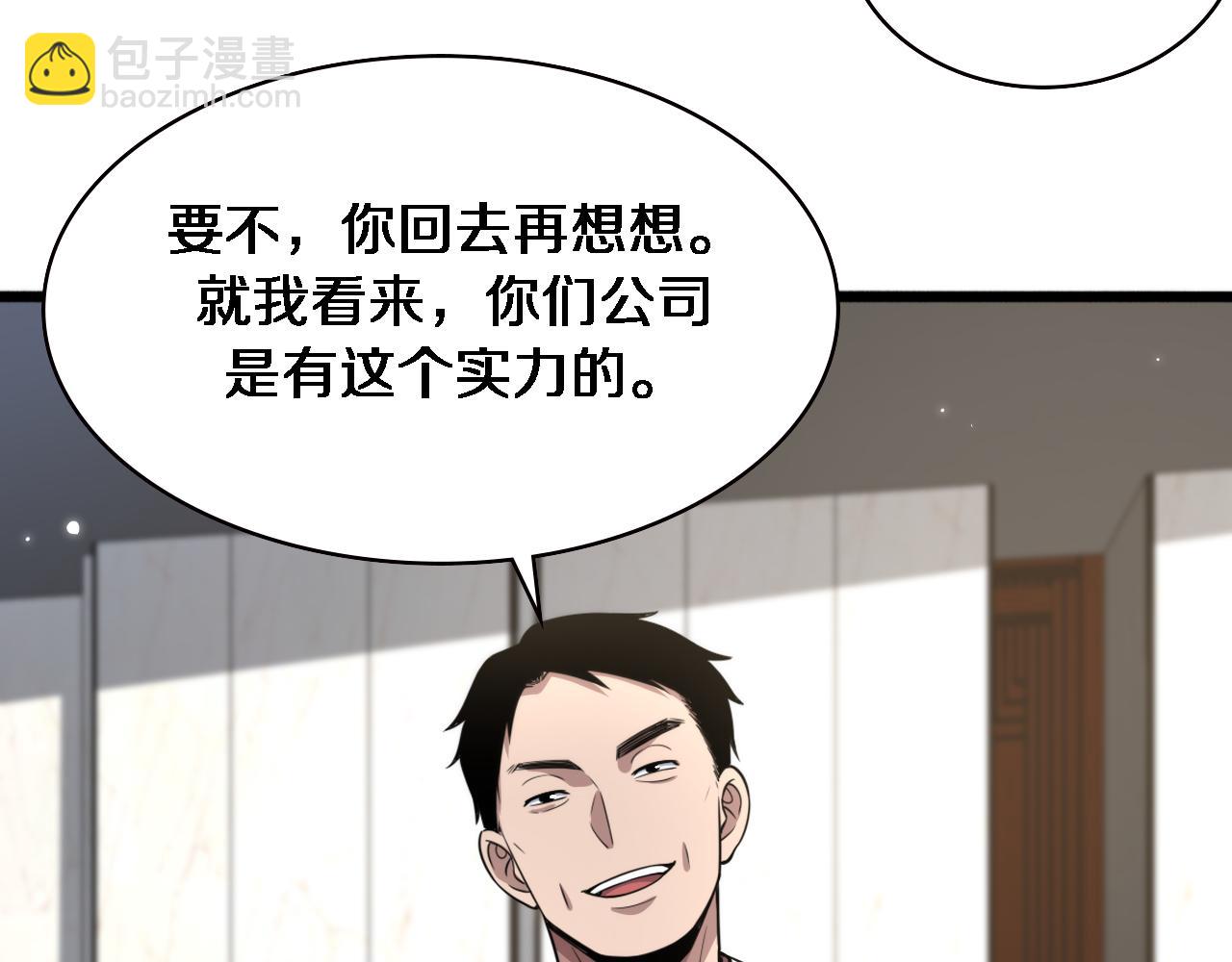 大醫凌然 - 第184話 名氣也能有任務？(1/3) - 3