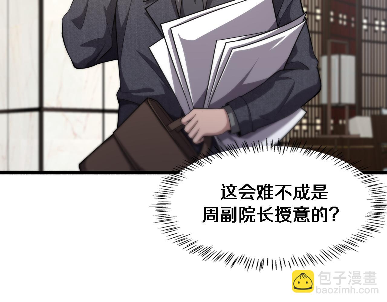 大醫凌然 - 第184話 名氣也能有任務？(1/3) - 4