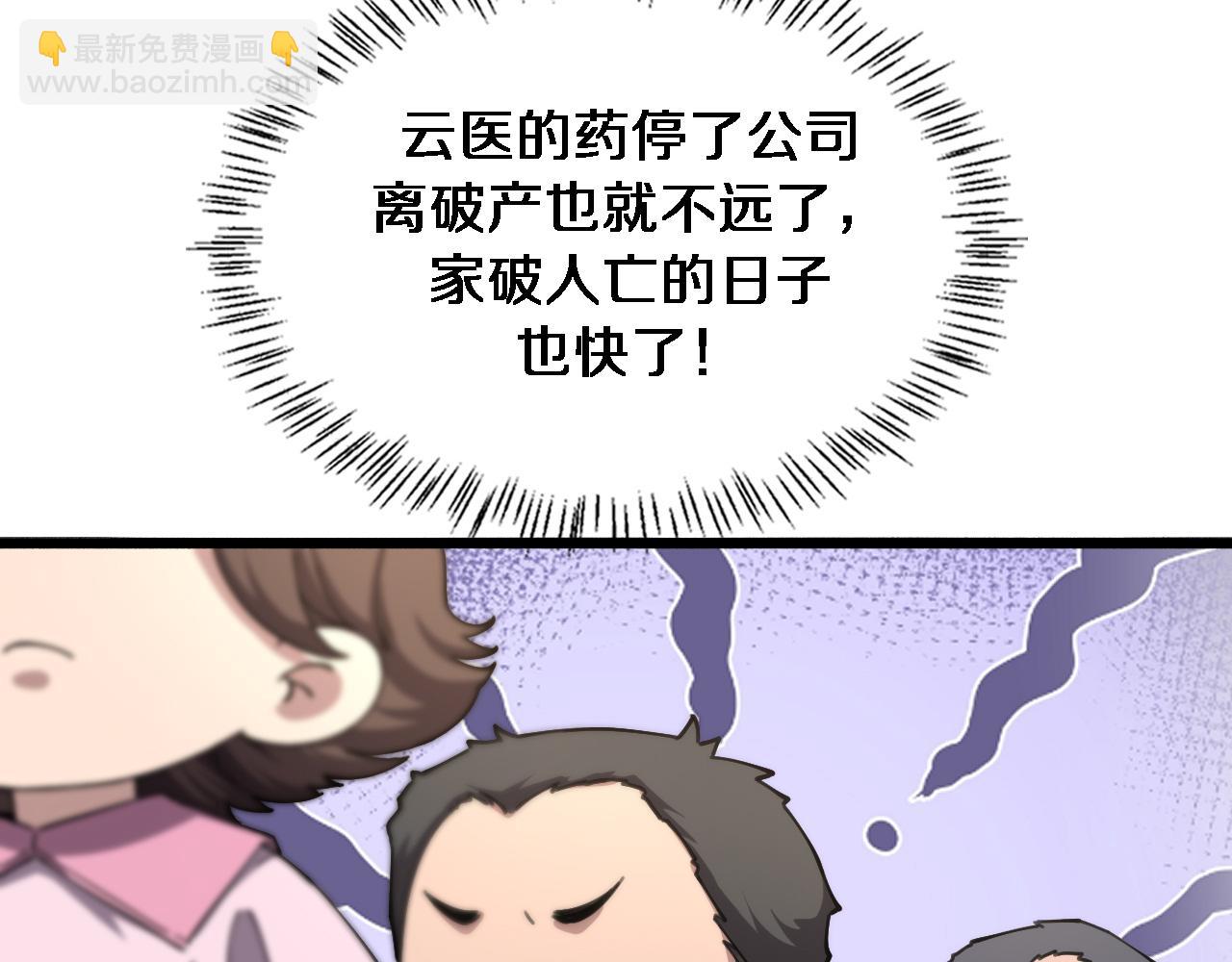 大醫凌然 - 第184話 名氣也能有任務？(1/3) - 6