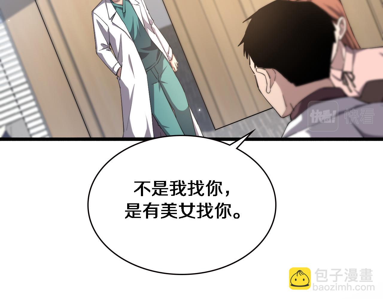 大醫凌然 - 第184話 名氣也能有任務？(1/3) - 4