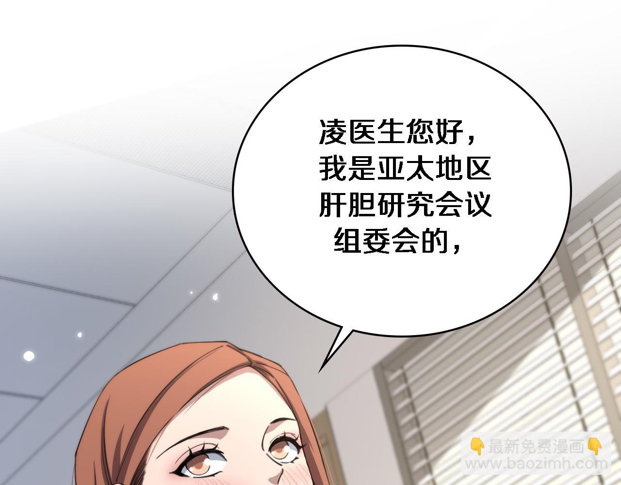 大醫凌然 - 第184話 名氣也能有任務？(1/3) - 5