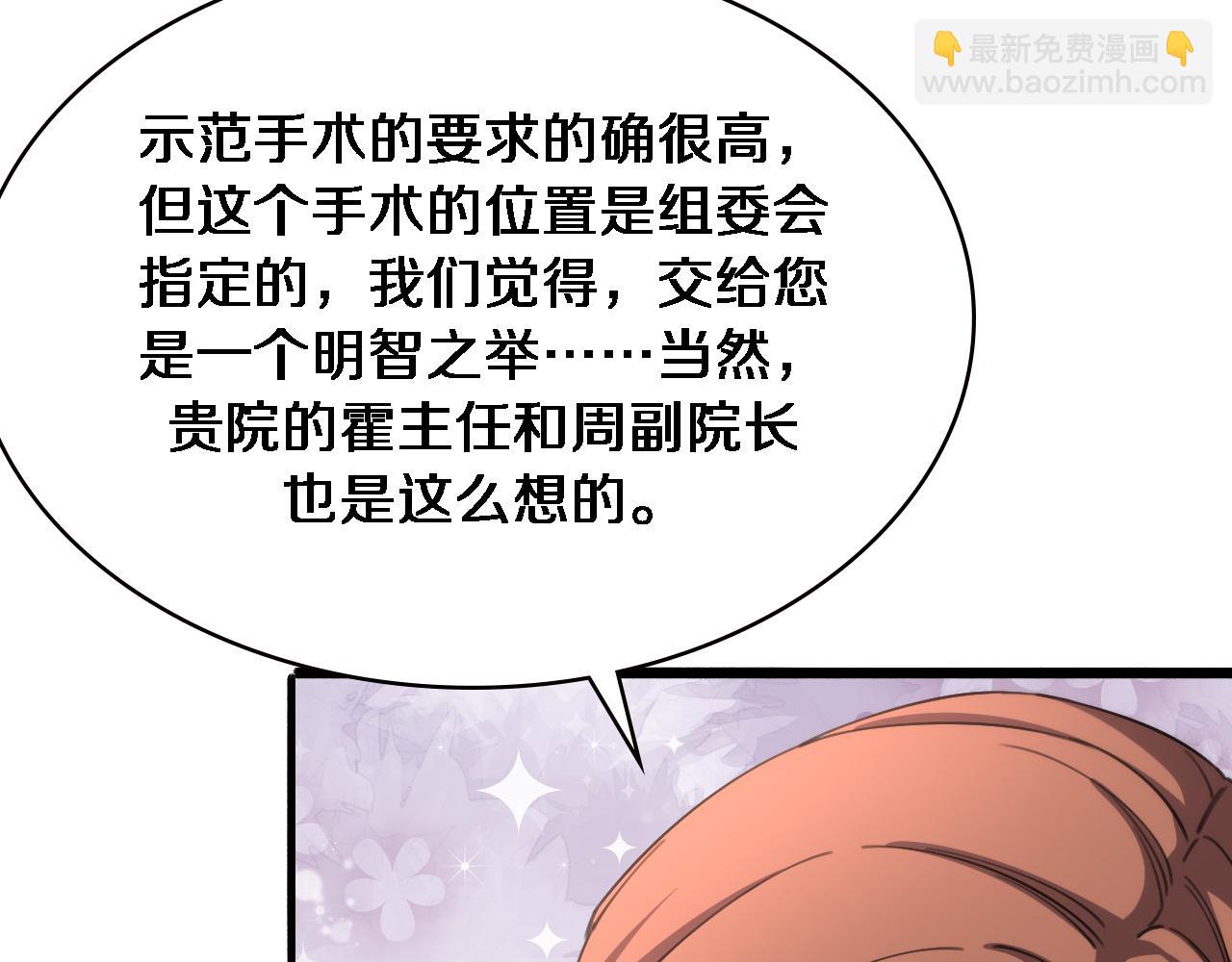 大醫凌然 - 第184話 名氣也能有任務？(2/3) - 5