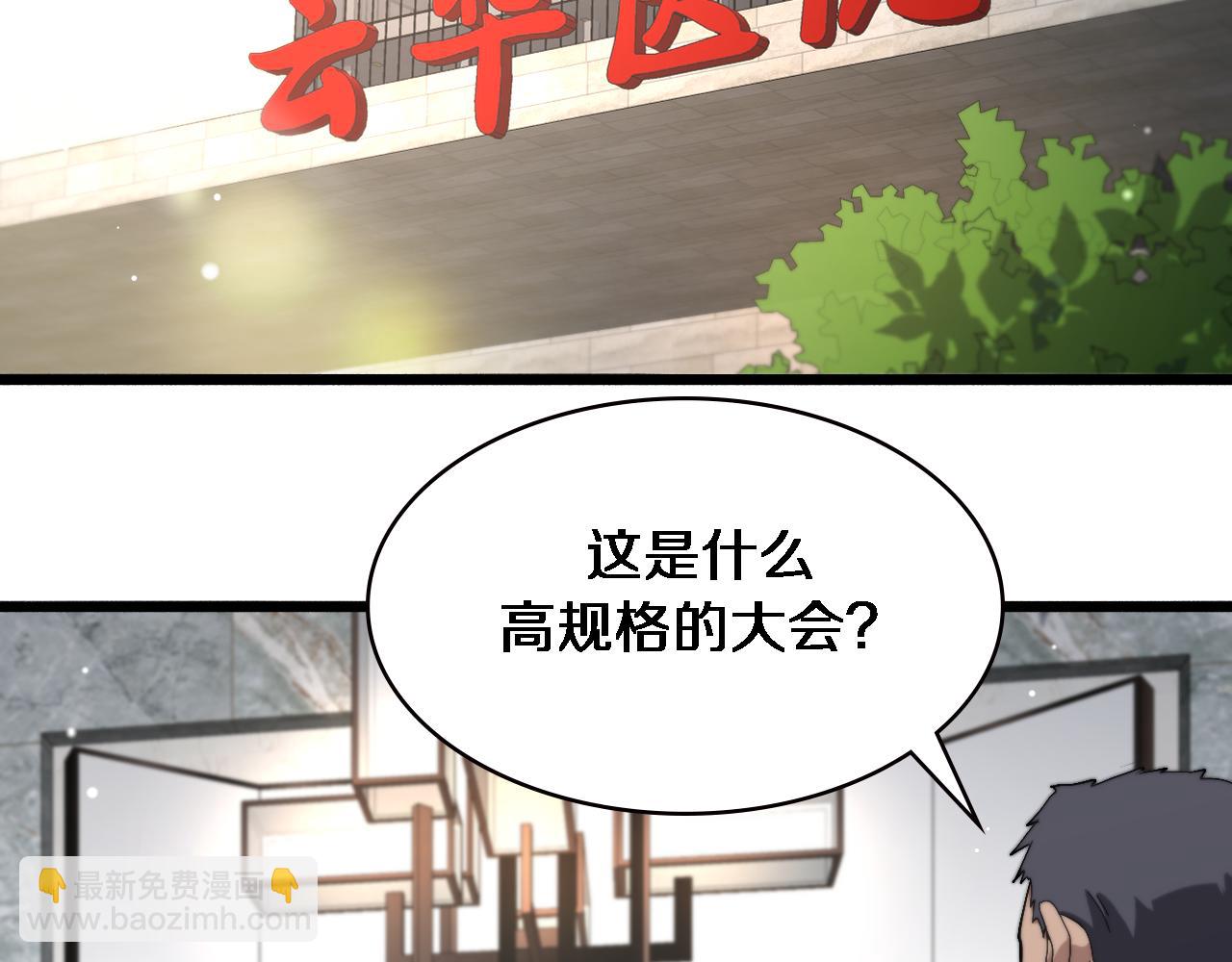 大醫凌然 - 第184話 名氣也能有任務？(2/3) - 3