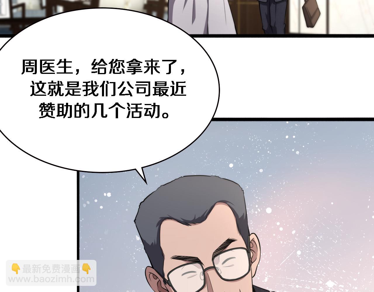 大醫凌然 - 第184話 名氣也能有任務？(1/3) - 6