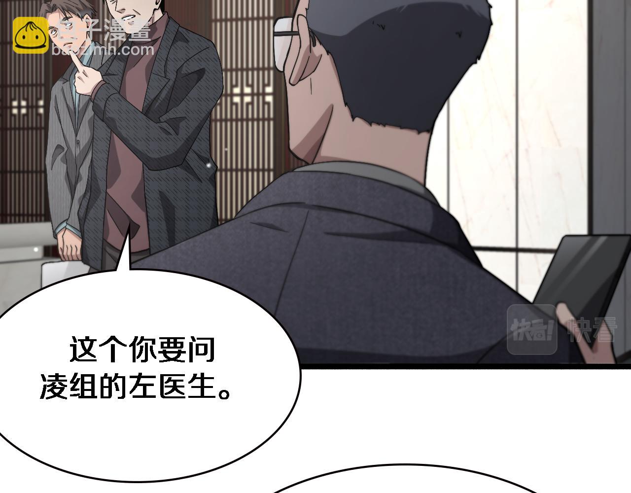 大醫凌然 - 第184話 名氣也能有任務？(2/3) - 1