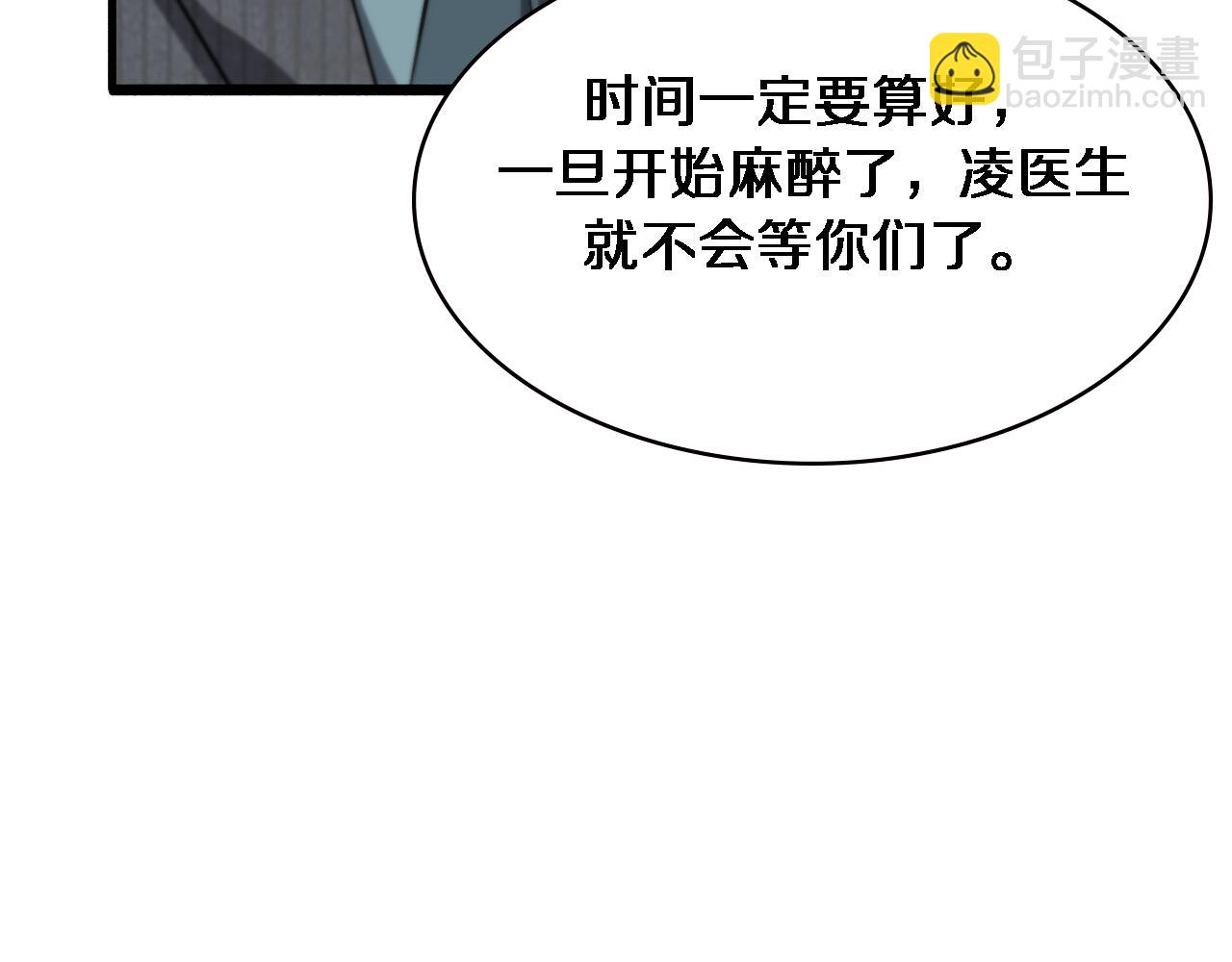 大醫凌然 - 第184話 名氣也能有任務？(2/3) - 4