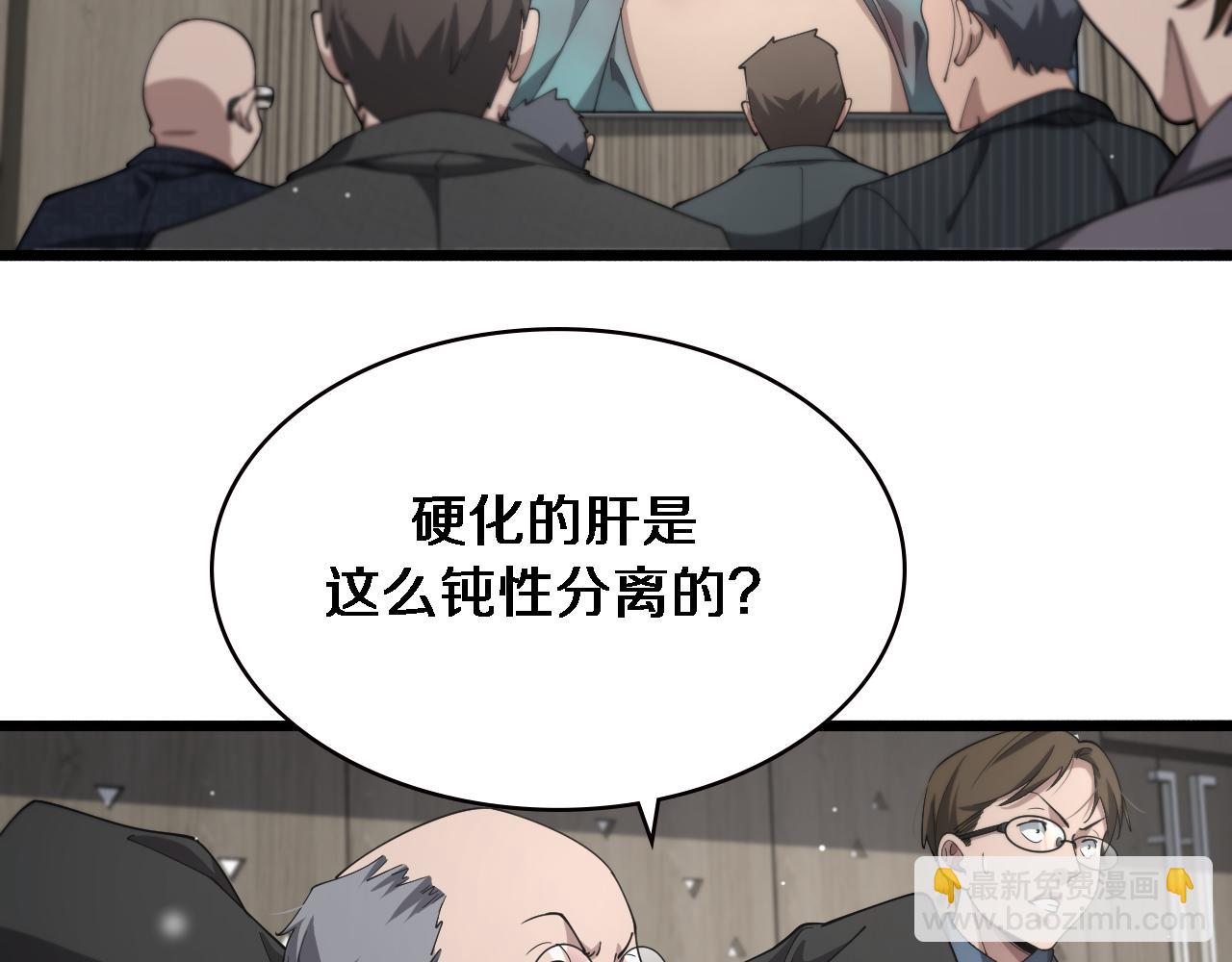 大醫凌然 - 第184話 名氣也能有任務？(2/3) - 4