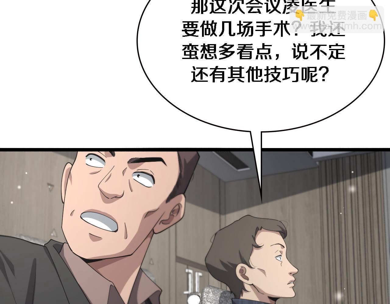 大醫凌然 - 第184話 名氣也能有任務？(2/3) - 2