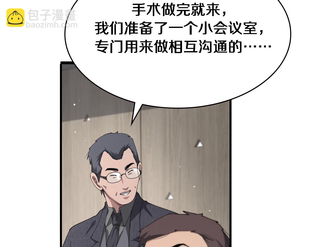 大醫凌然 - 第184話 名氣也能有任務？(2/3) - 4