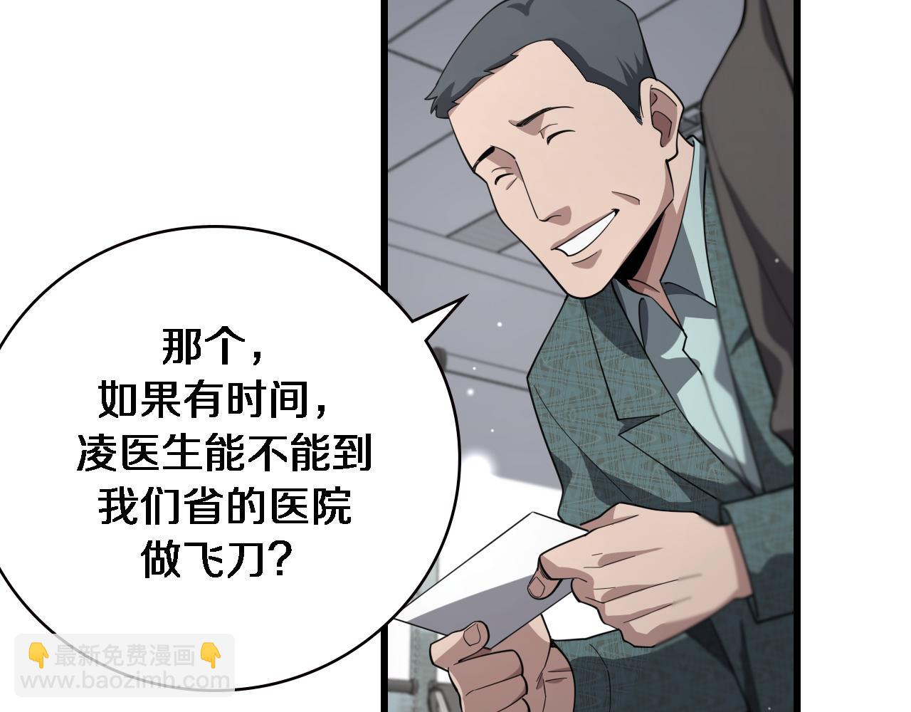 大醫凌然 - 第184話 名氣也能有任務？(2/3) - 2