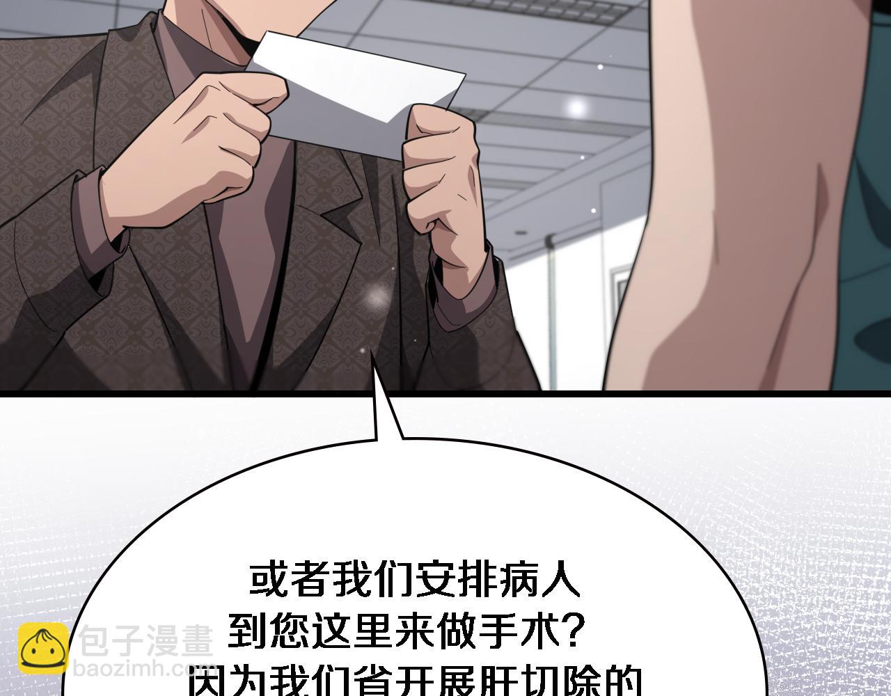 大醫凌然 - 第184話 名氣也能有任務？(2/3) - 4