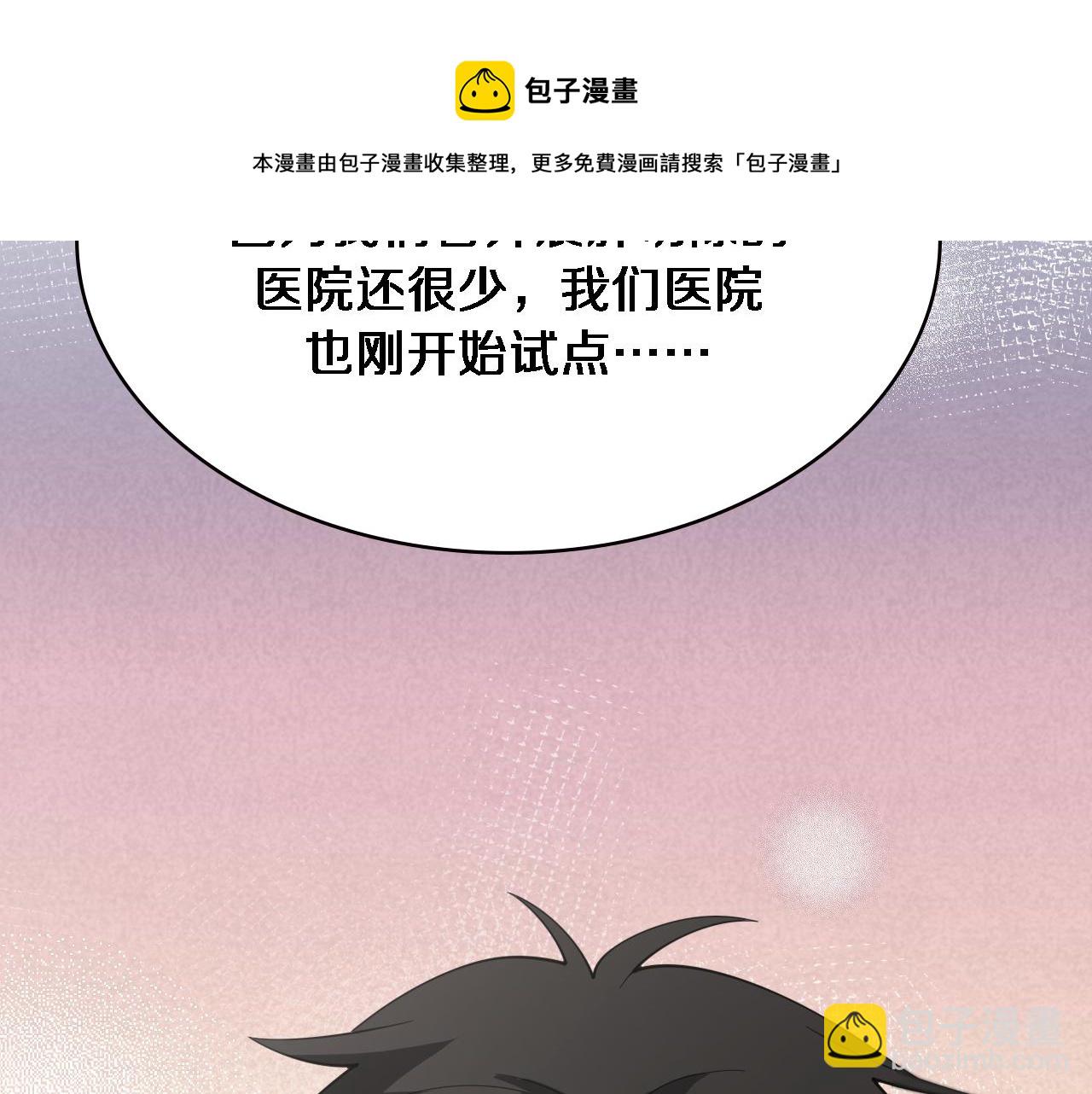 大醫凌然 - 第184話 名氣也能有任務？(2/3) - 5