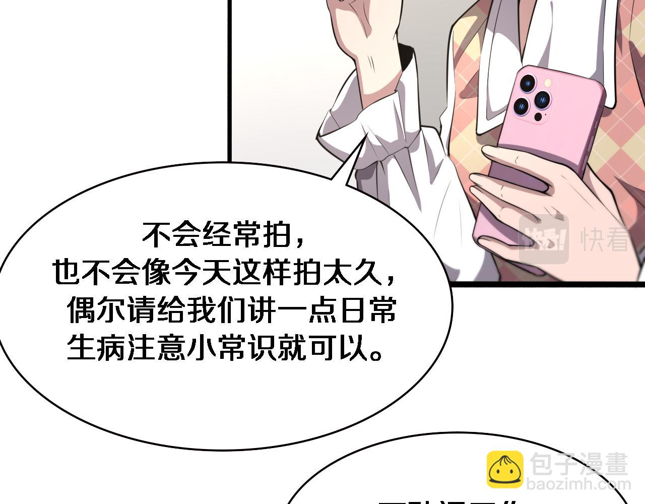 大醫凌然 - 第186話  虛擬人(1/2) - 6