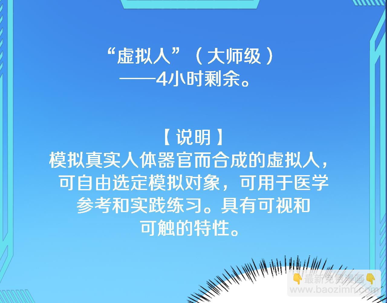 大醫凌然 - 第186話  虛擬人(1/2) - 1