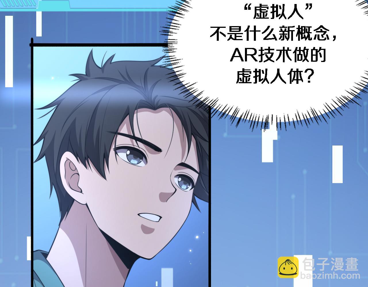 大醫凌然 - 第186話  虛擬人(1/2) - 2