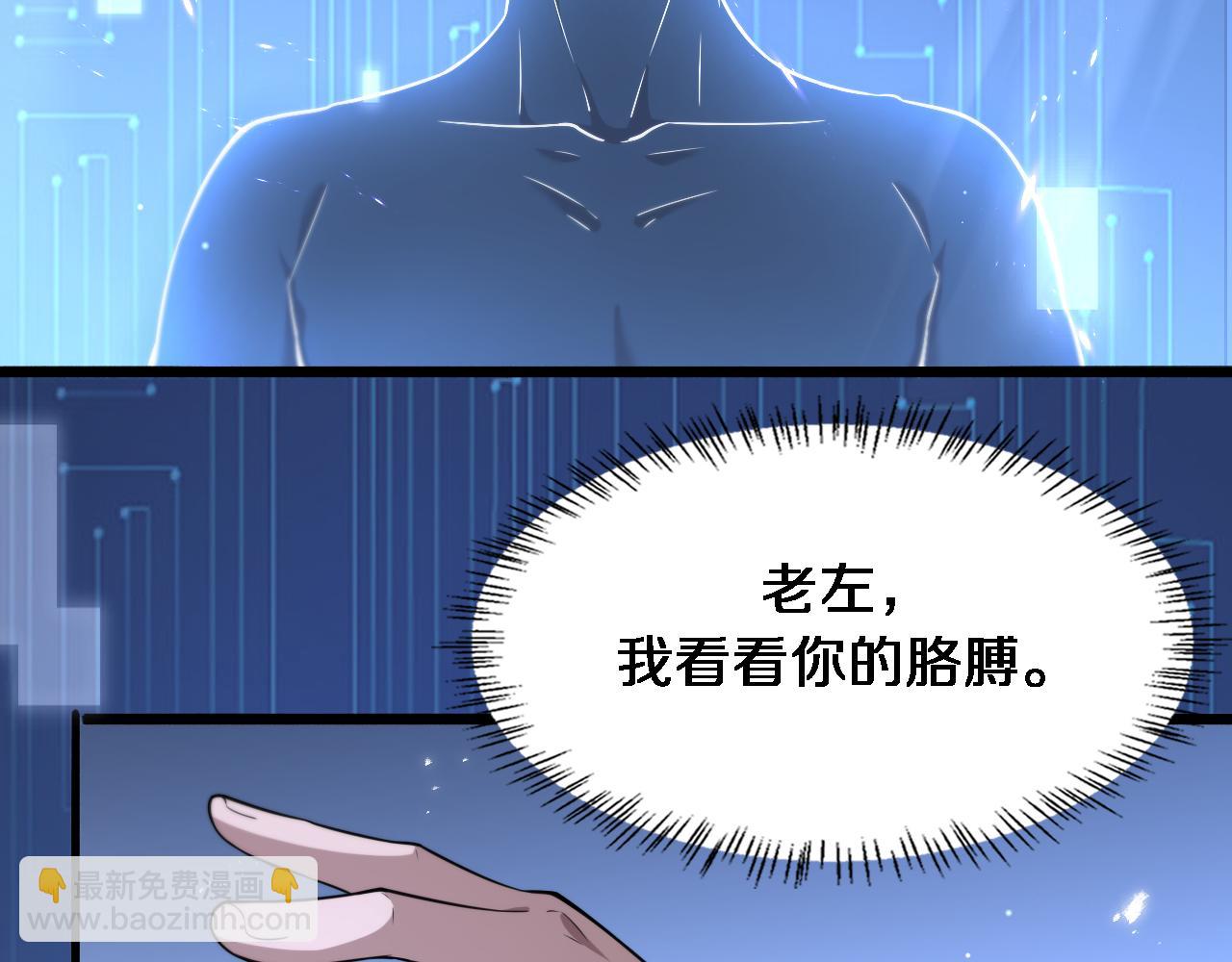 大醫凌然 - 第186話  虛擬人(1/2) - 7