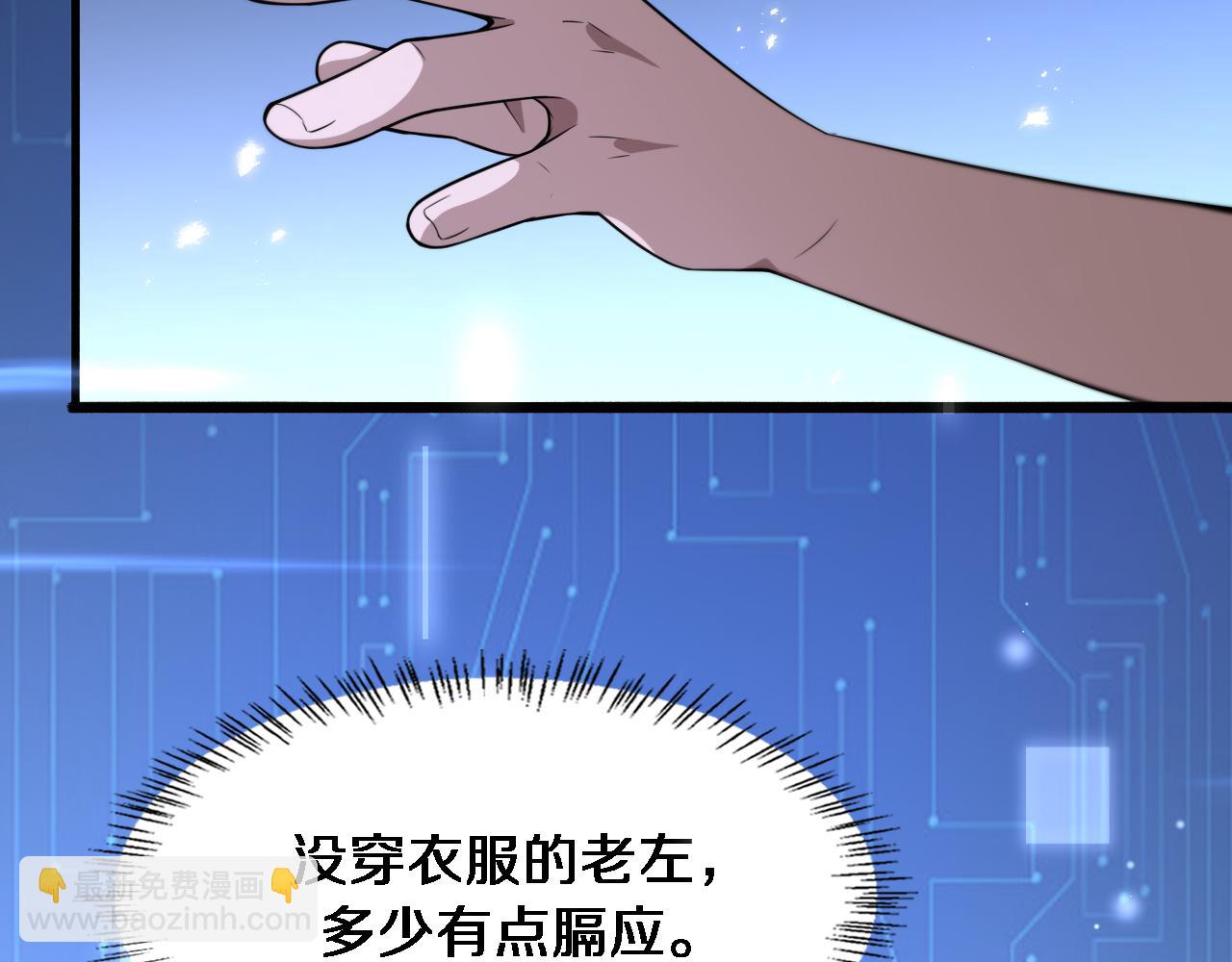 大醫凌然 - 第186話  虛擬人(1/2) - 8