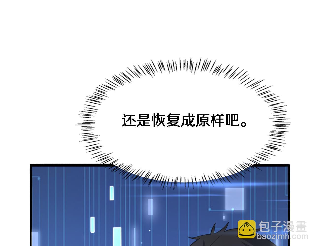 大醫凌然 - 第186話  虛擬人(1/2) - 3