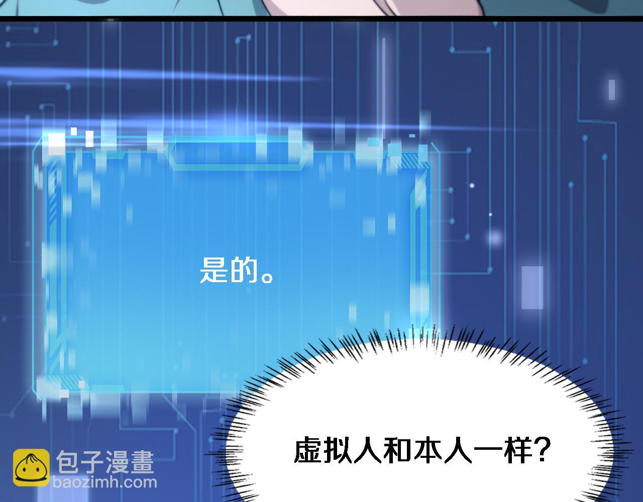 大醫凌然 - 第186話  虛擬人(1/2) - 8