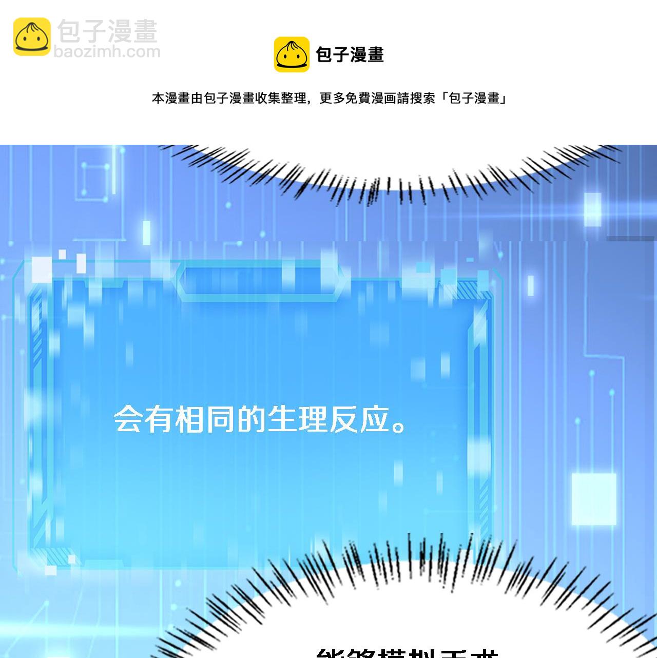 大醫凌然 - 第186話  虛擬人(1/2) - 2