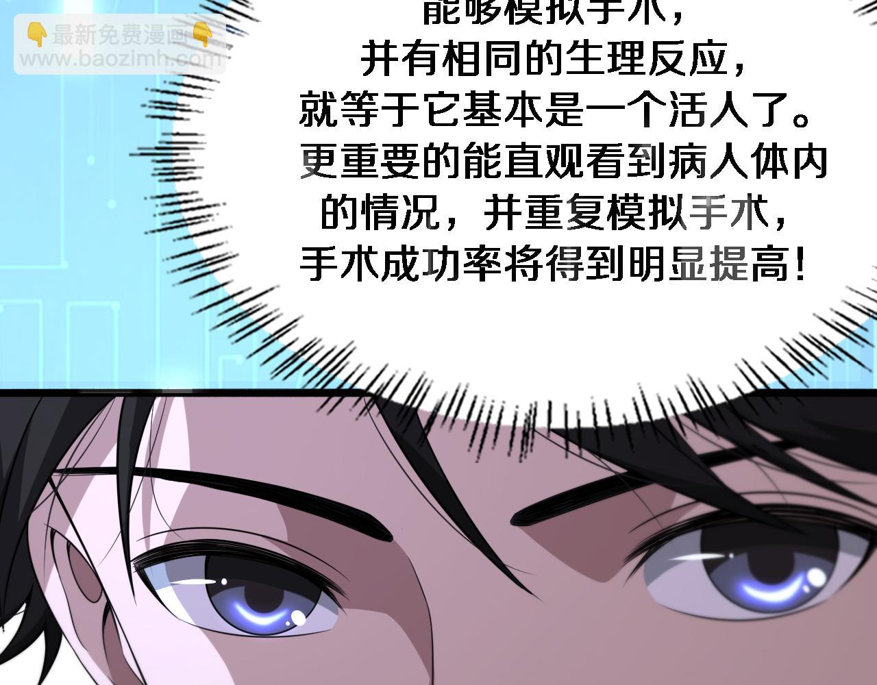 大醫凌然 - 第186話  虛擬人(2/2) - 5