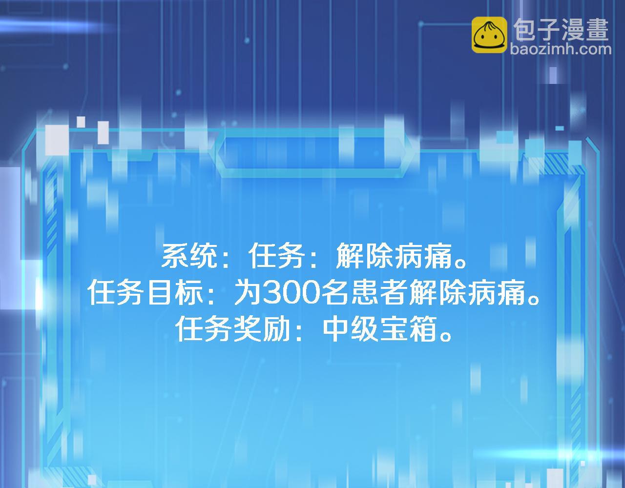 大醫凌然 - 第186話  虛擬人(2/2) - 1