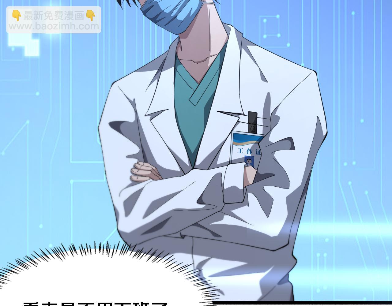 大醫凌然 - 第186話  虛擬人(2/2) - 3