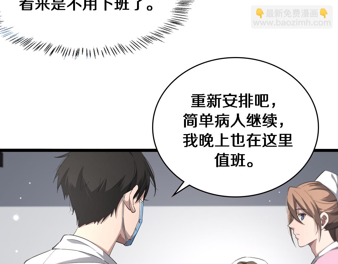 大醫凌然 - 第186話  虛擬人(2/2) - 4