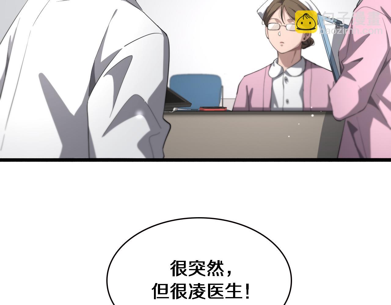 大醫凌然 - 第186話  虛擬人(2/2) - 5